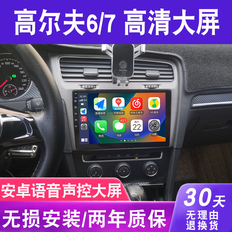 适用于大众高尔夫6/7导航大屏原车改装倒车影像中控显示屏一体机