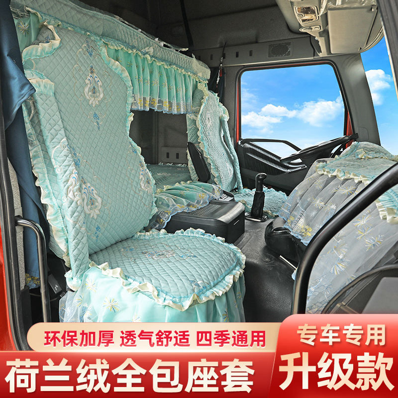大货车专用全包高级荷兰绒座套卧铺套及避光垫四季通用亚麻座套