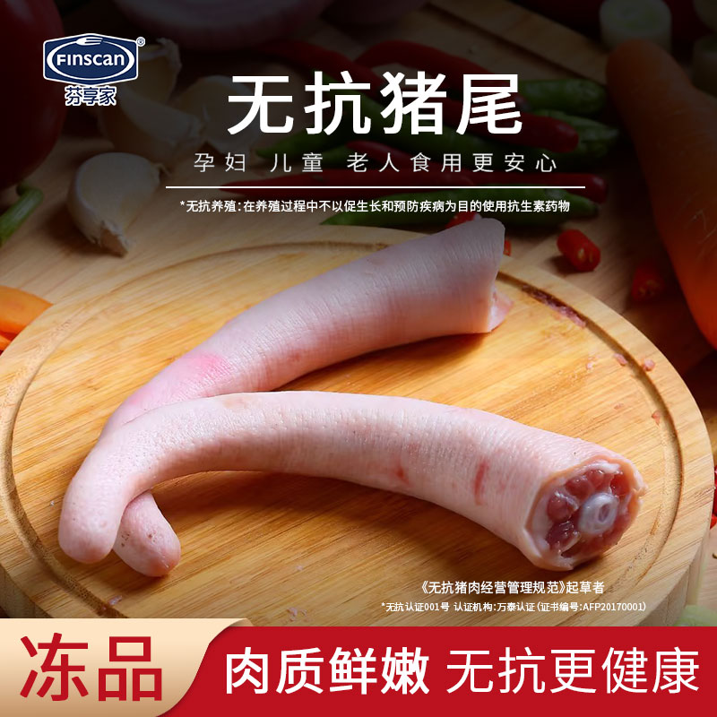 芬享家无抗猪短尾400g-第二件减10元