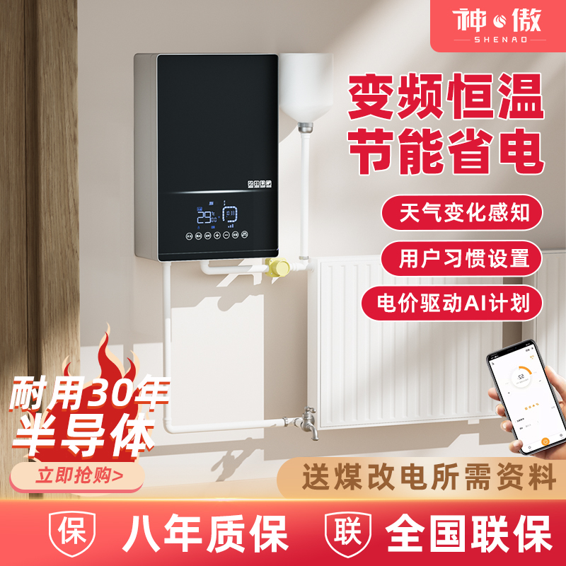 【管式】半导体电锅炉家用农村煤改电220v自动智能地暖380V壁挂炉