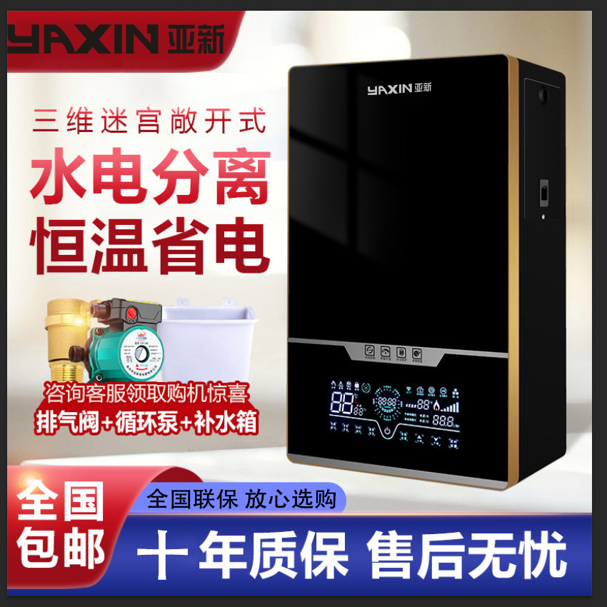 三维迷宫电锅炉全新升级水电分离家用220V家用煤改电暖气地暖380v