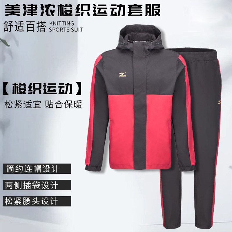 Mizuno/美津浓运动套装休闲连帽防风高端羽毛球排球运动服装