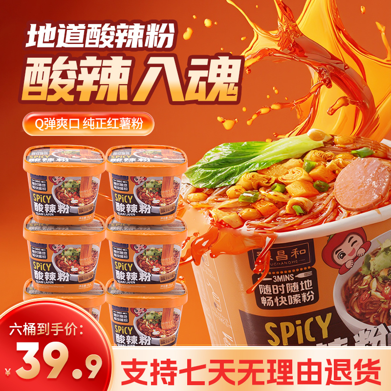 大桶酸辣粉含九种调料冲泡速食酸辣粉宵夜必备豫昌和酸辣粉