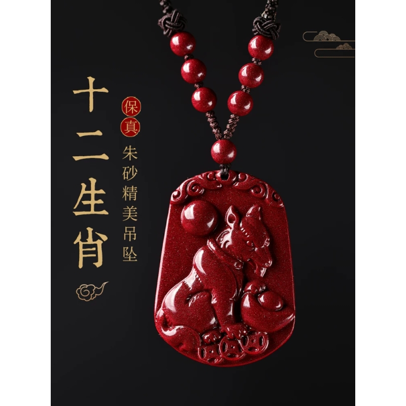 含辰砂工艺品朱砂十二生肖吊坠男本命年属相狗马牛兔蛇项链钥匙扣