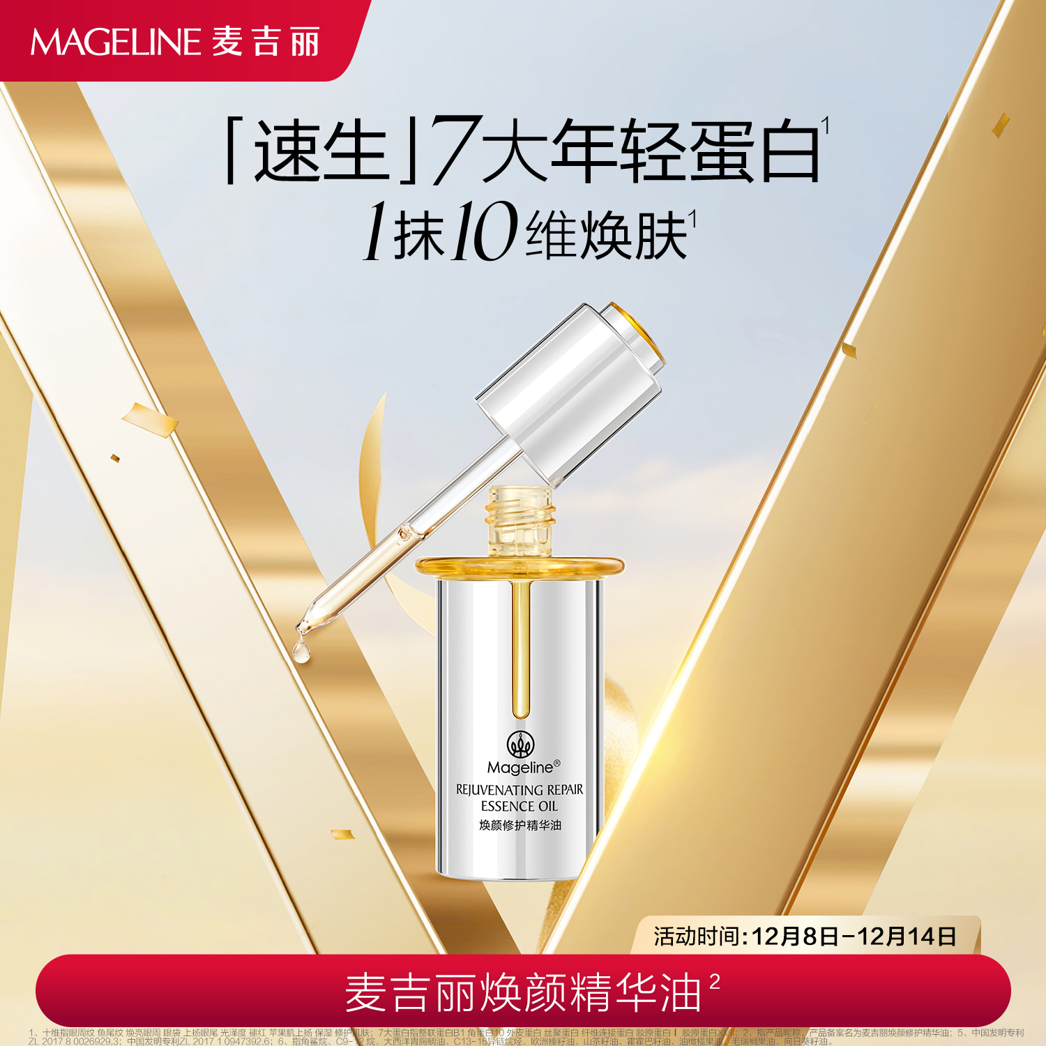 焕颜修护精华油紧致焕亮保湿抗皱以油养肤舒缓肌肤