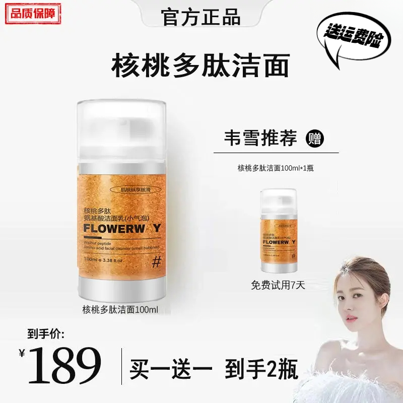 【买一送一】雪雪专属核桃小气泡洁面乳 氨基酸清洁洗面奶舒缓清洁