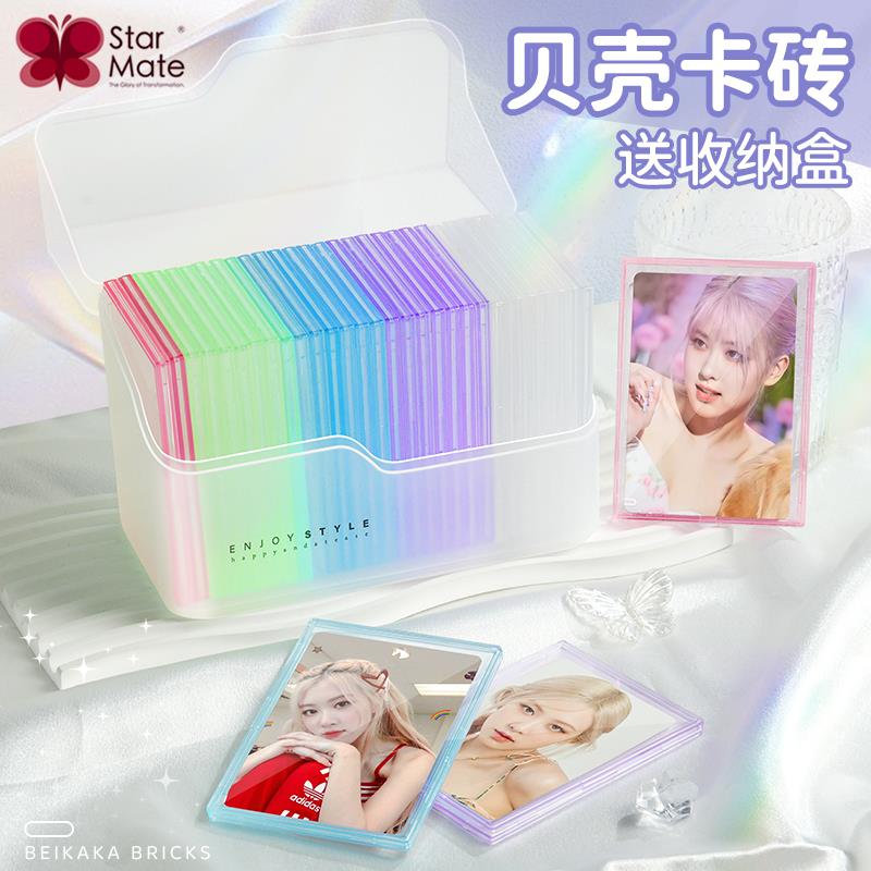 星同学贝壳卡砖滴胶明星小卡咕卡收纳保护卡扣式【双面覆膜】