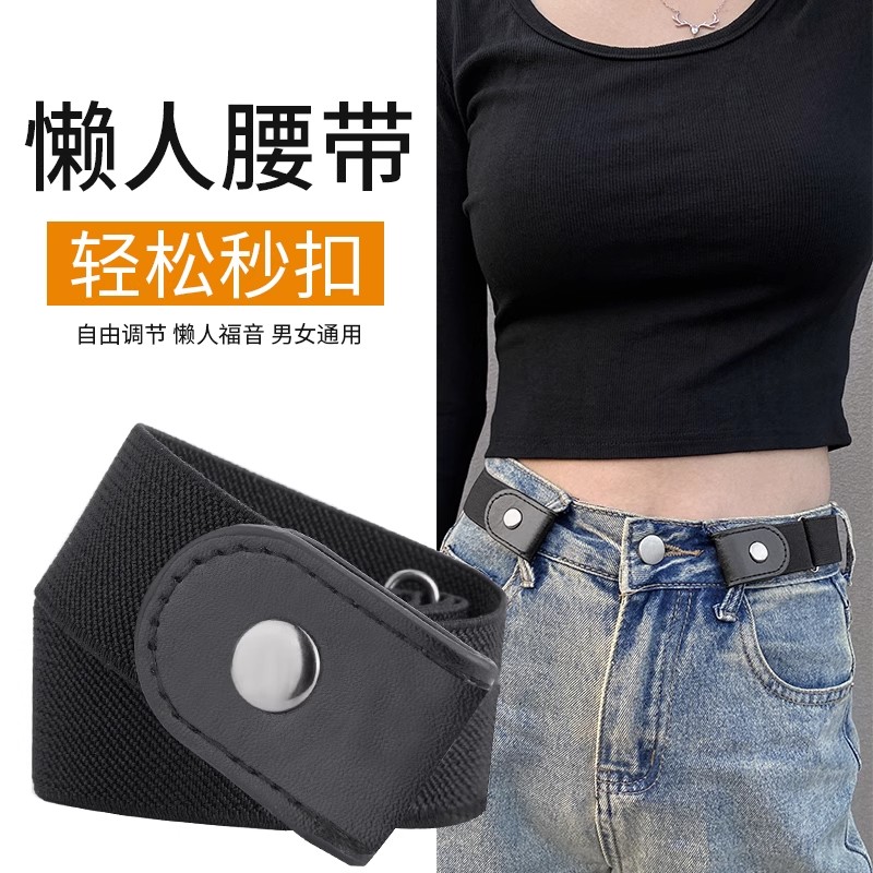 隐形无痕懒人腰带女士可调节2025新款弹力松紧军训皮带女牛仔裤带