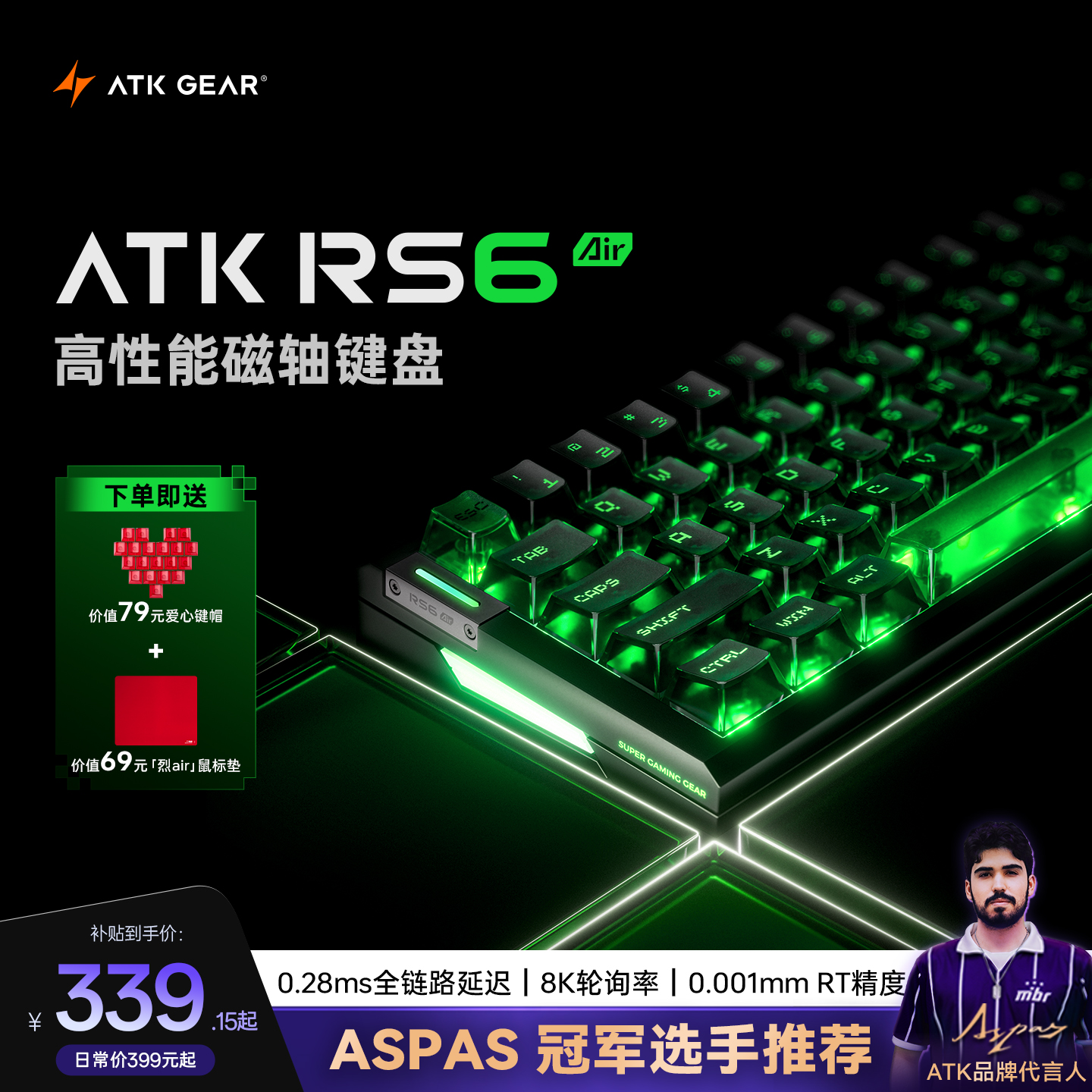 ATK RS6Air电竞磁轴键盘游戏无畏契约68配列客制化有线热插拔推荐