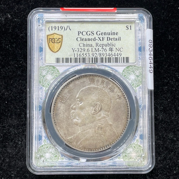 PCGS评级XF92八年大头银币6449