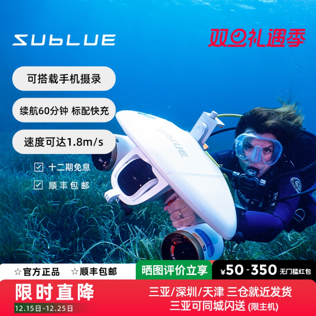 SUBLUE白鲨MixPro水下推进器潜水助推器水下拍摄装备