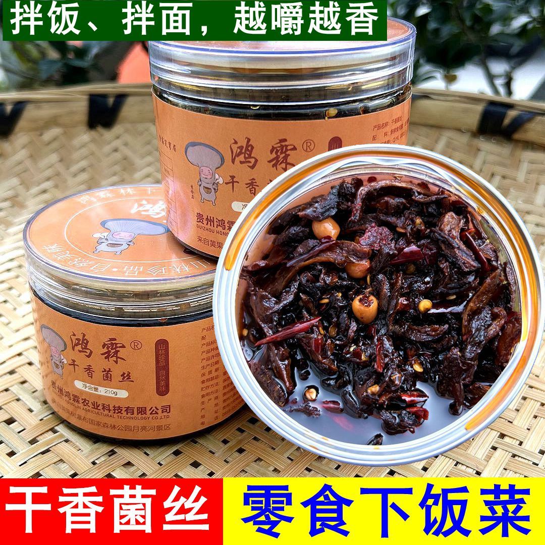 【小宝助农】贵州干香菌丝菇下饭菜拌面油炸香蘑菇香脆香210g*3瓶