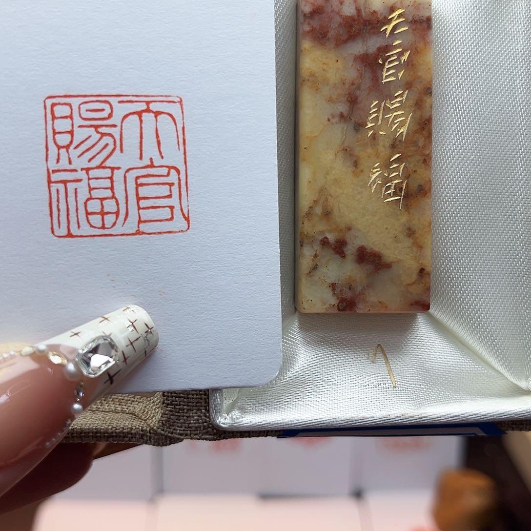 寿山石印石天官赐福2.0