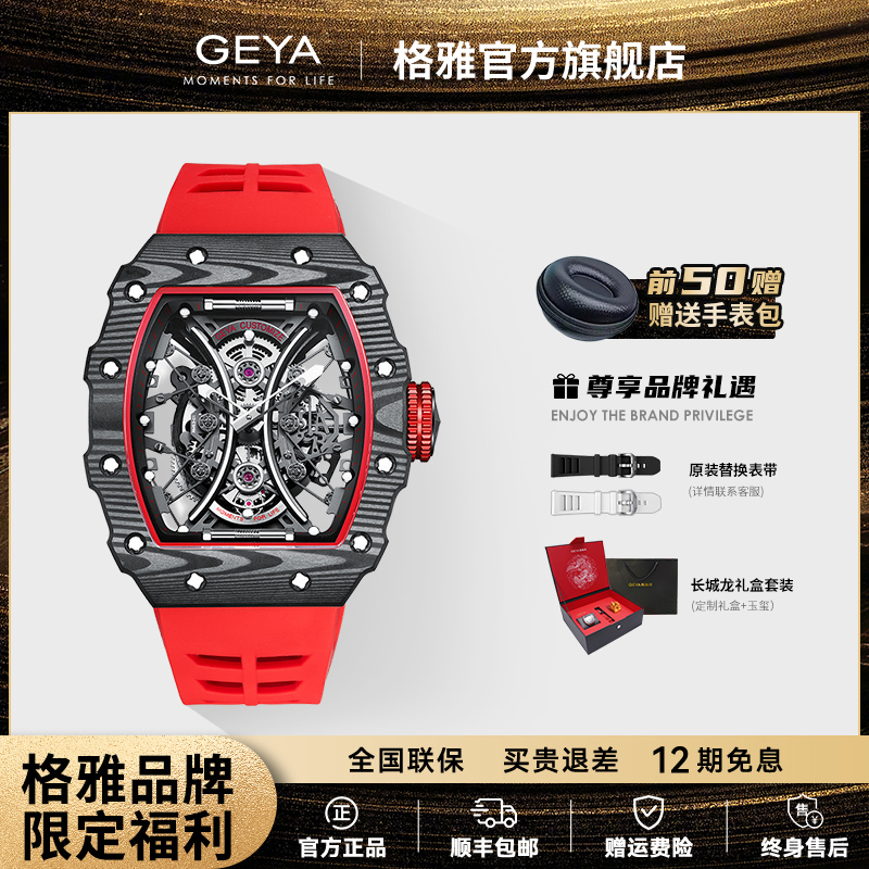 GEYA/格雅碳纤维机械手表防水镂空酒桶型全自动机械男士腕表78069