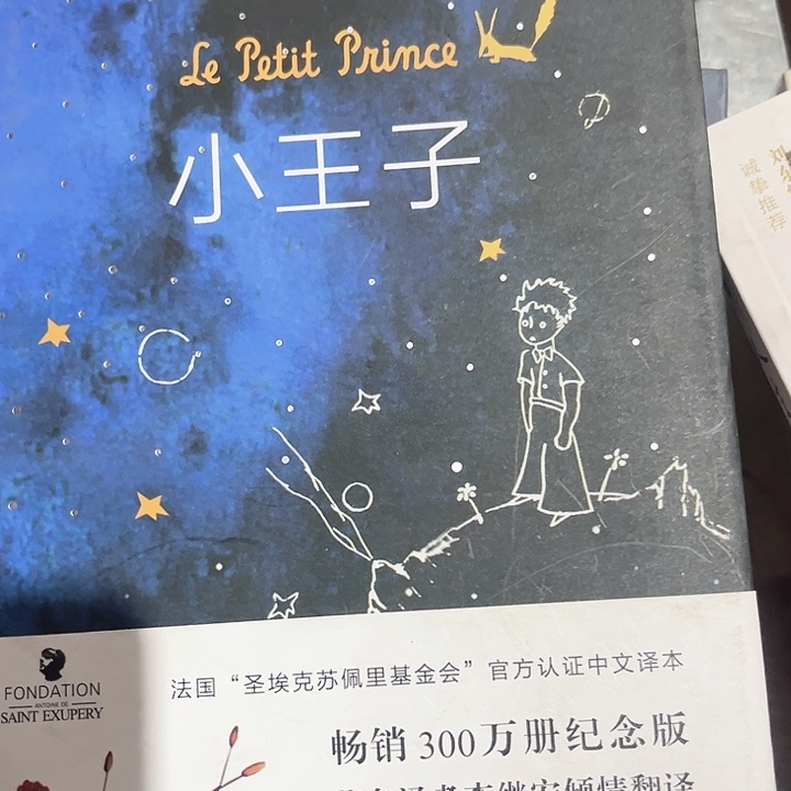 小王子新书推荐全新