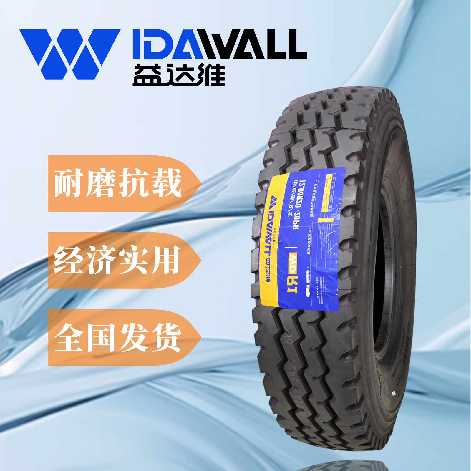 1200R20益达维R1老三线花纹 经济实惠全轮位