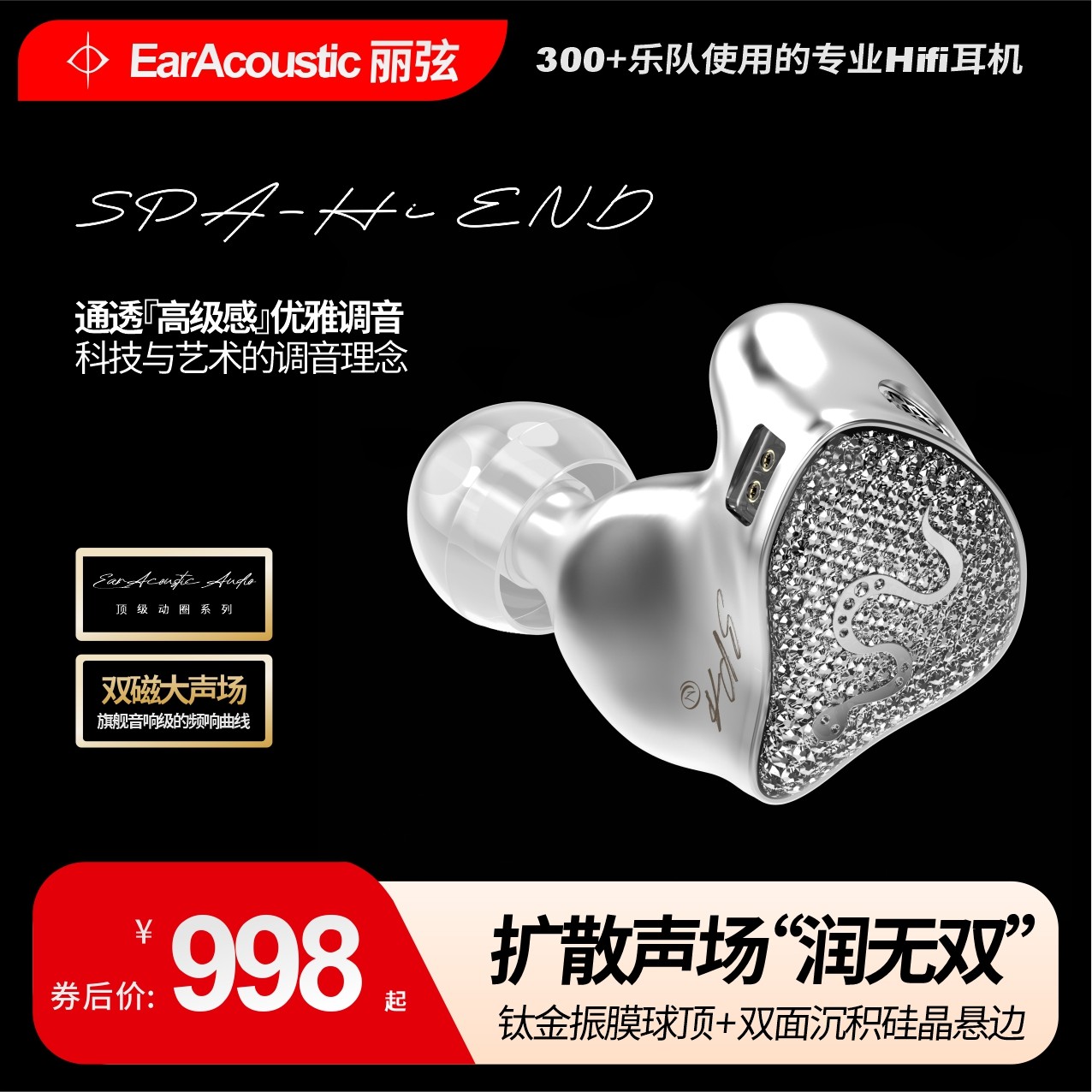 丽弦银天使蛇年限定Hifi耳机SPA-HiEnd发烧有线耳机锦瑟香也