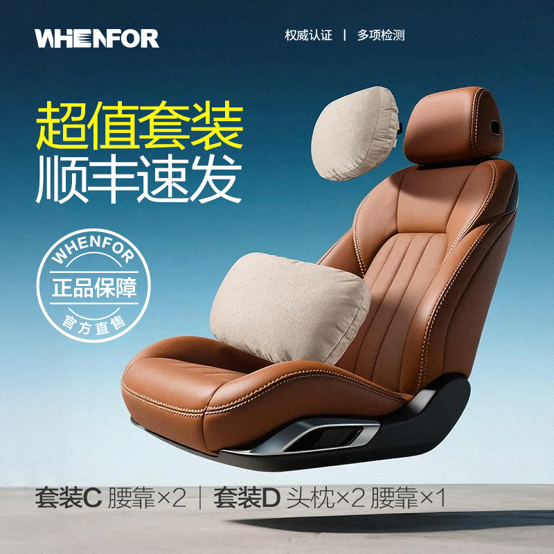 whenfor/文丰高端汽车用头枕护颈枕车载座椅腰靠垫舒适透气麂皮绒