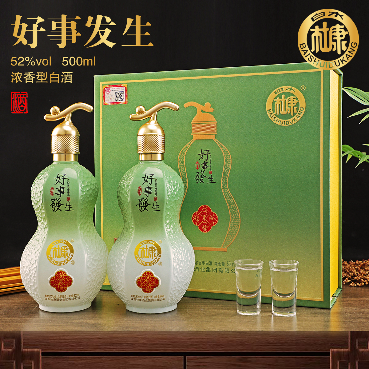 白水杜康古酿▲好事發生浓香型白酒正开礼盒送礼整箱52度500ml*2瓶