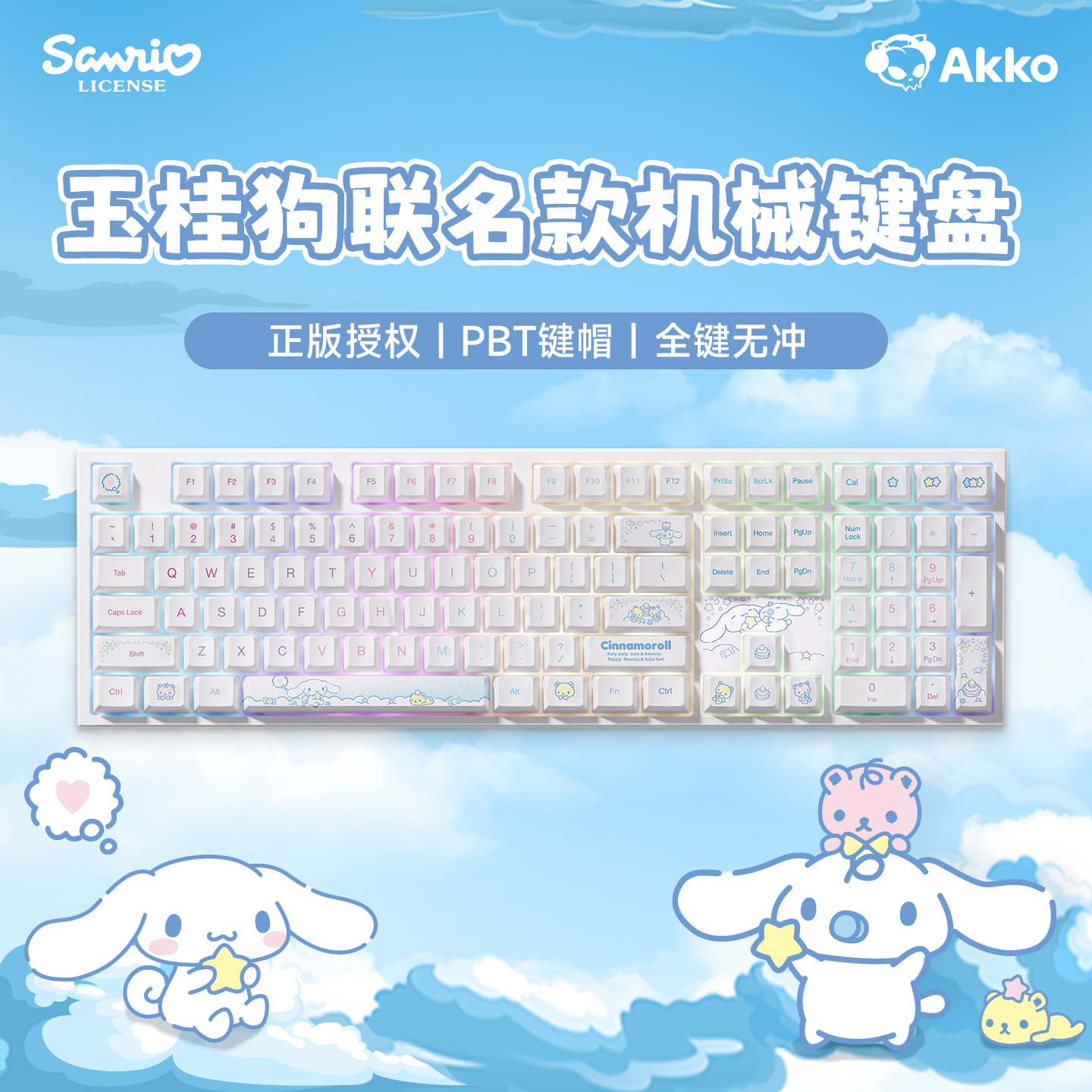 Akko5108V5双8K玉桂狗三模机械键盘RGB原厂108键