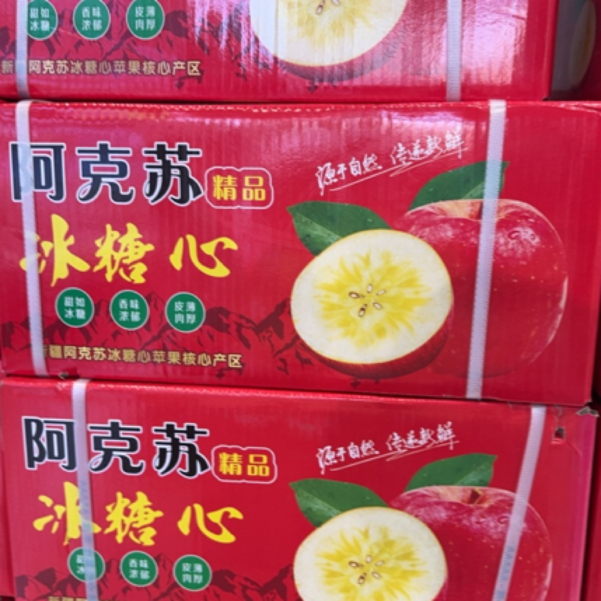 新疆阿克苏冰糖心净11斤（40%出冰糖心）