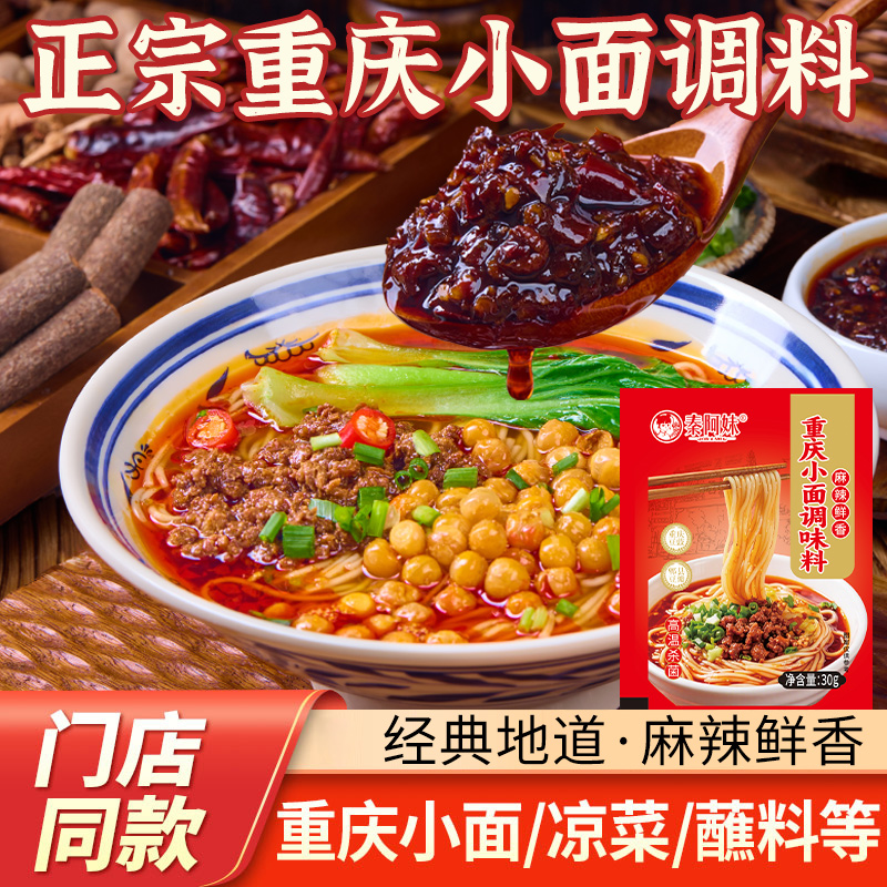 秦阿妹重庆小面调料红油鲜香辣调味料拌面酱麻辣拌红油抄手凉皮面