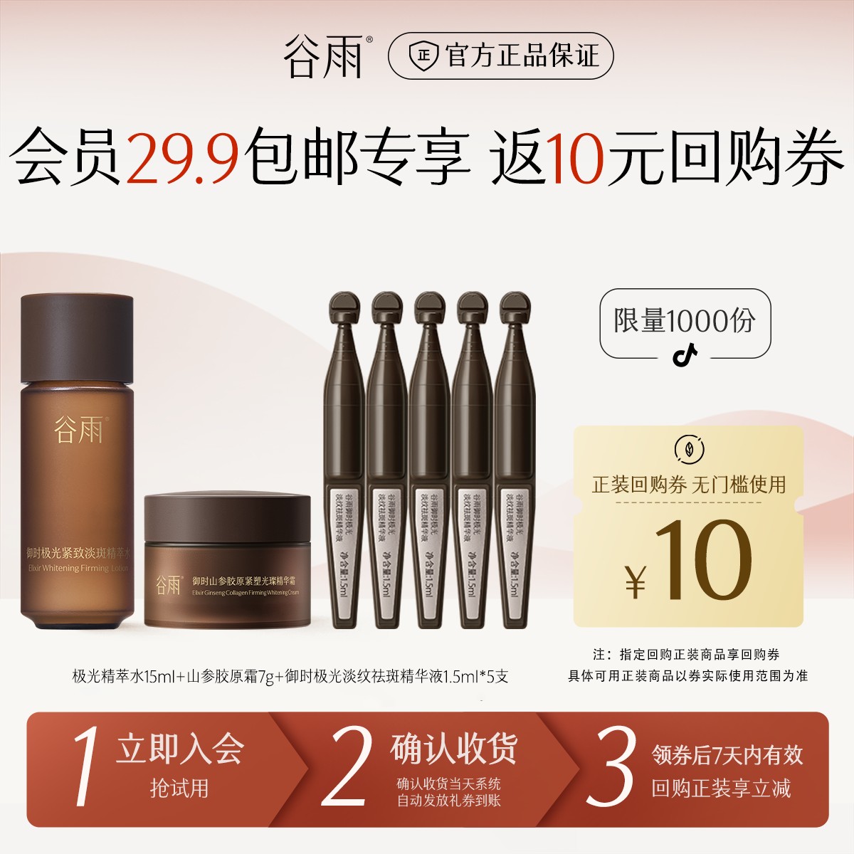 【会员派样】谷雨山参水霜次抛套组抗皱护肤品小样试用保湿SCHY40
