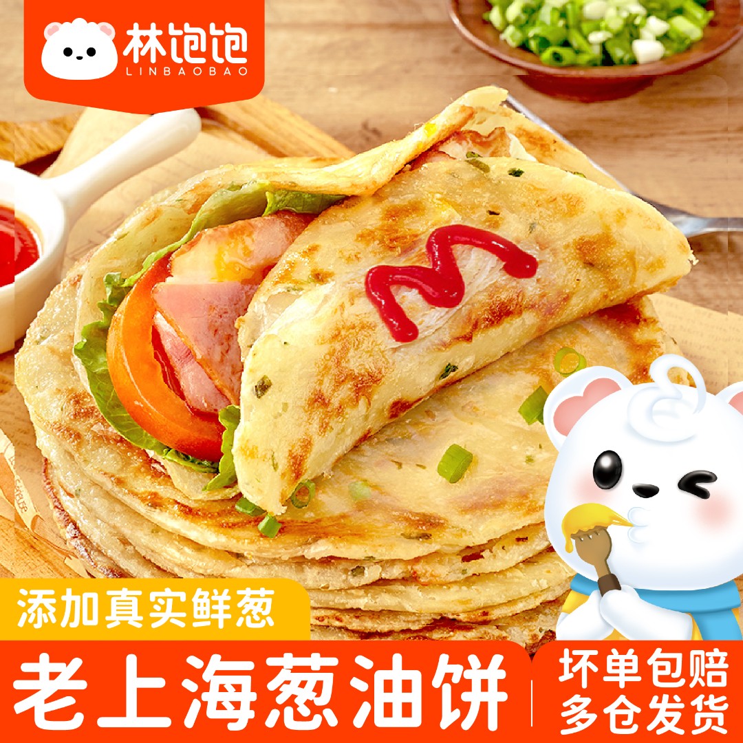 林饱饱老上海正宗葱油饼上班族速食早餐手抓饼煎饼葱香