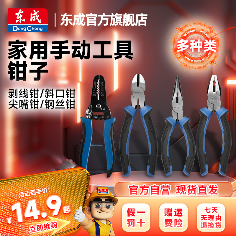 东成官方旗舰店钢丝钳尖嘴钳斜口钳家用钳子工具 弯柄剥线钳电动