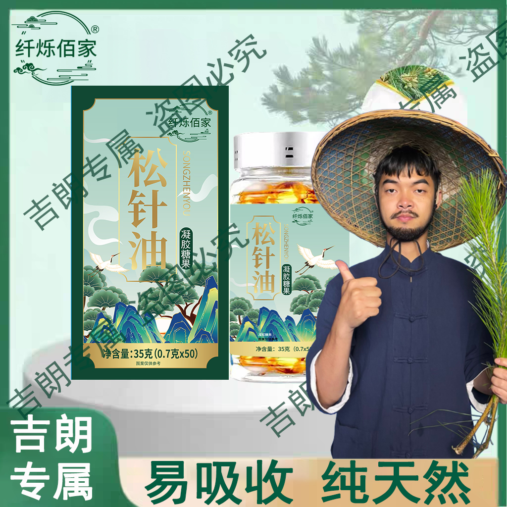 【爷孙专属】松针油软胶囊高海拔浓缩严选