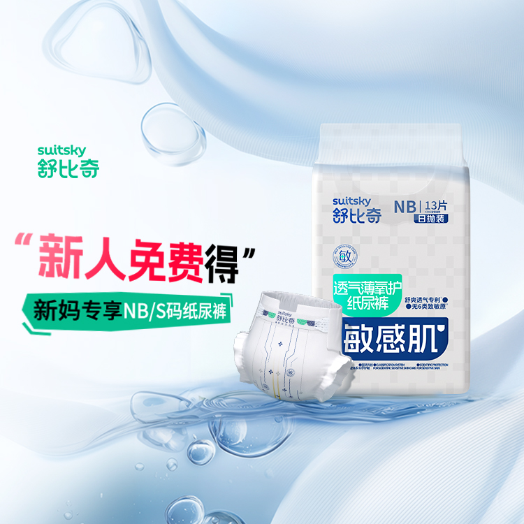 【新粉0元购】4包舒比奇透气薄医护纸尿裤秋冬超薄婴儿拉拉裤日抛装