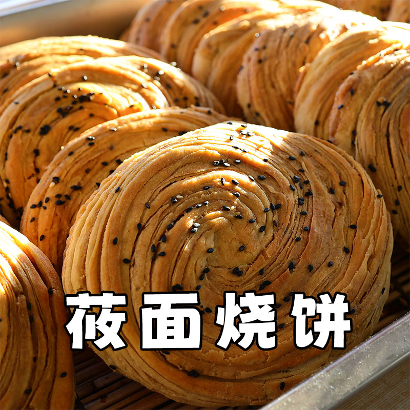 王村姑特色莜面烧饼
