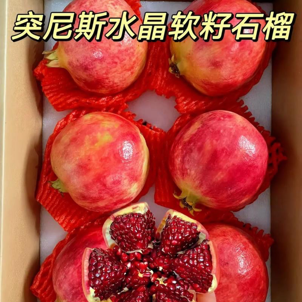 突尼斯软籽石榴云南水晶石榴果树苗盆栽地栽果树苗木