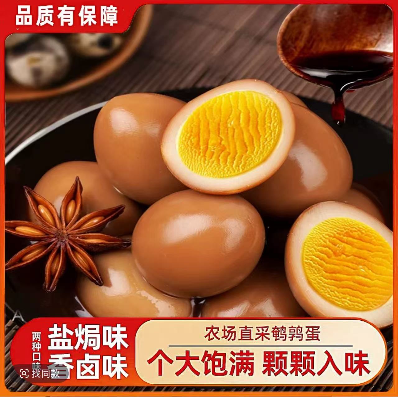 【小杨妹子】五香卤煮鹌鹑蛋卤味零食鹌鹑蛋下酒菜夜宵零食啤酒夜宵