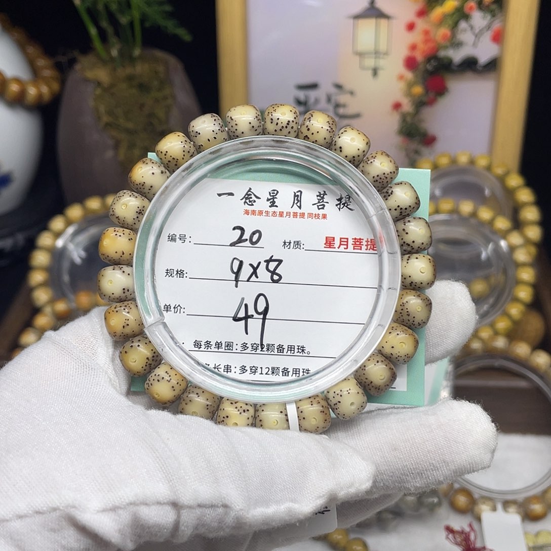 星月菩提手串20……9/8火烧云大姨姐