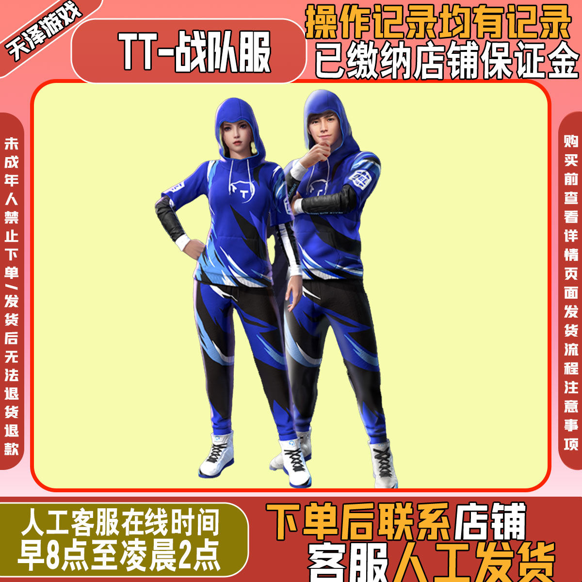 和平精英吃鸡衣服皮肤TT战队服返赛事精英币服可升级金标紫标LOGO
