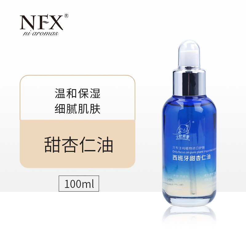 【专注精油-源头原料】NFX西班牙甜杏仁油 保湿润肤按摩植物基础油