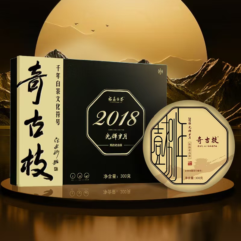 奇古枝福鼎白茶贡眉光辉岁月礼盒装