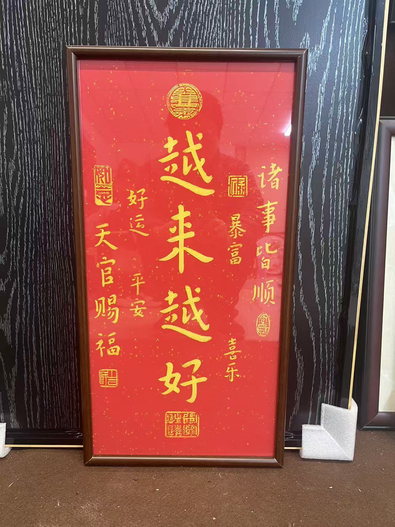 32cm*62cm越来越好装饰字画相框摆台入户挂画解压装饰