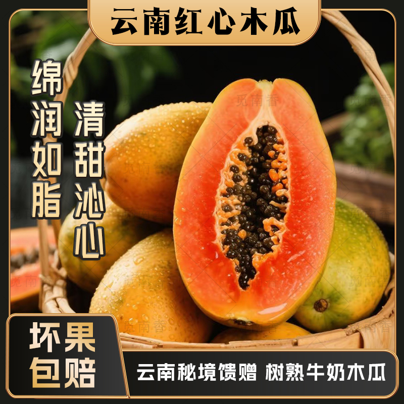【树上熟1】云南红心木瓜 牛奶冰糖心木瓜 当季鲜果应季水果