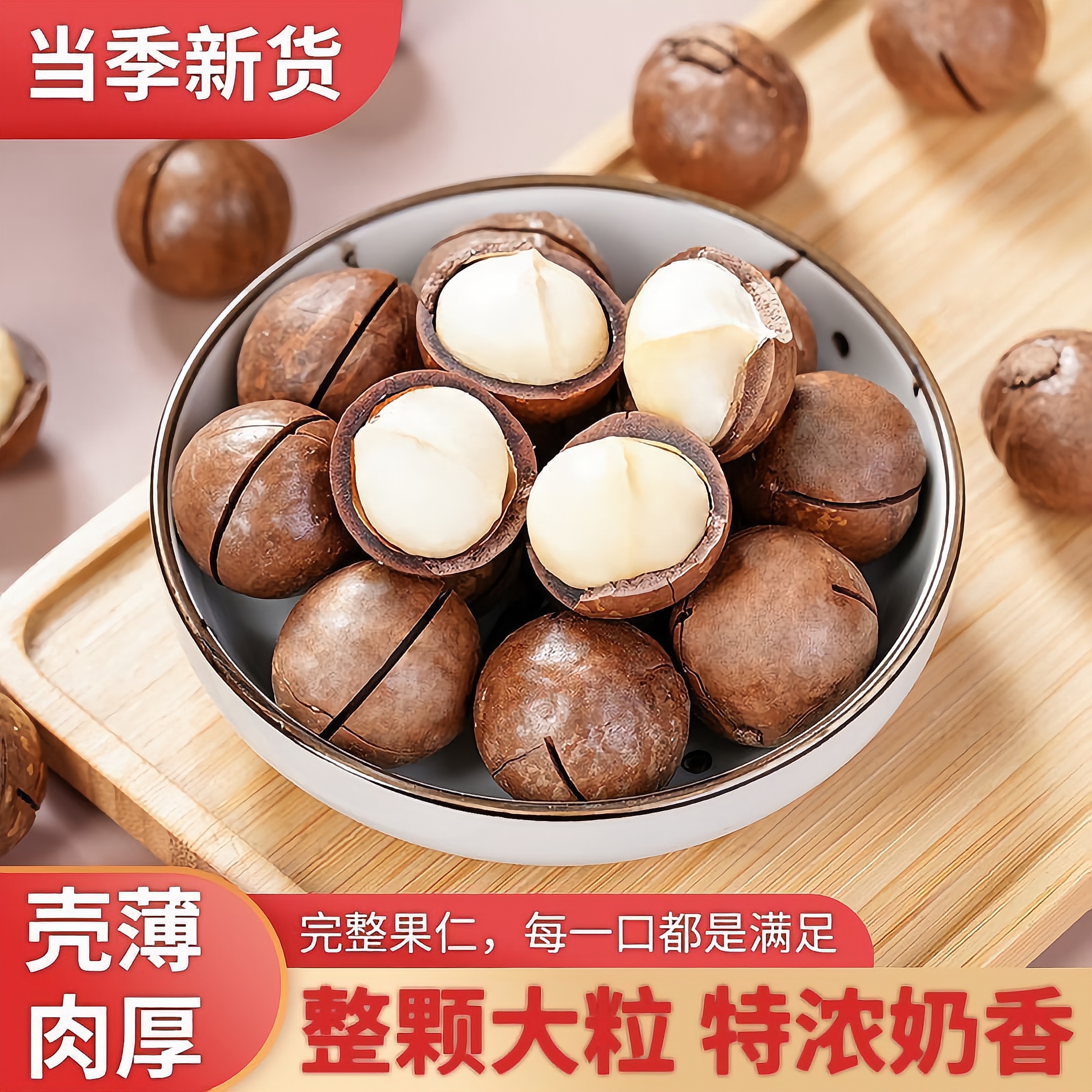 【知春寒】云南夏威夷果2525年新果【奶油香味坚果零食】