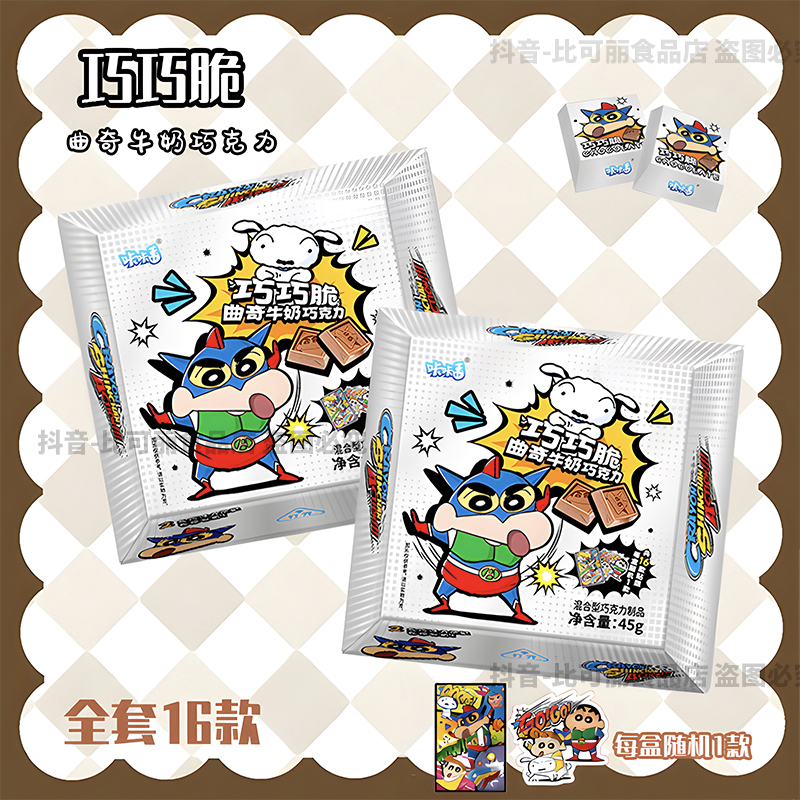 蜡笔小新联名咔咔番牛奶味情人节原味巧克力曲奇夹心零食下午茶爆