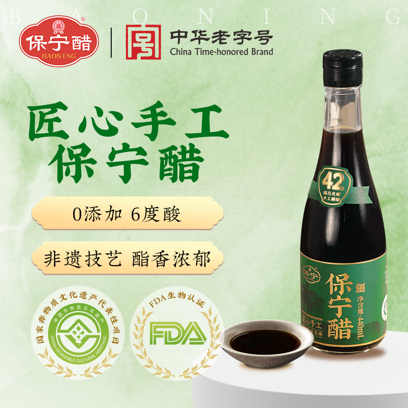 保宁醋匠心手工固态发酵440ml家用食醋粮食酿造凉拌饺子调味醋