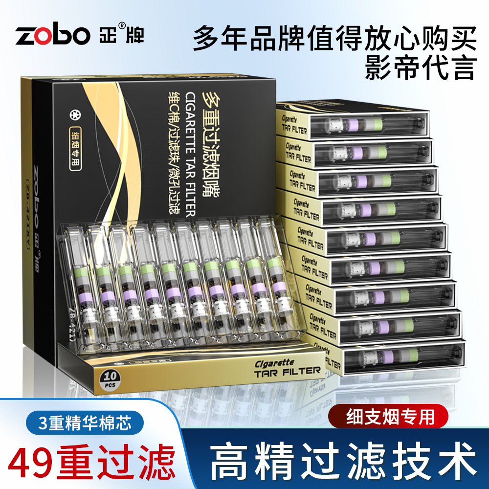 正牌（ZOBO）过滤烟嘴 一次性49重香烟过滤器抛弃型细支专用
