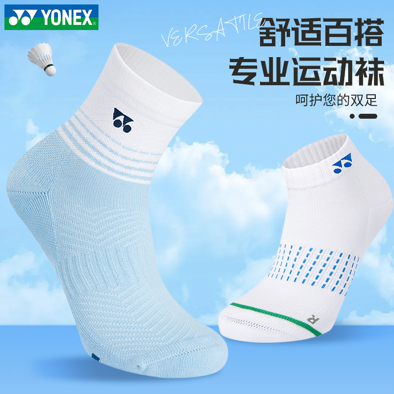 YONEX/尤尼克斯羽毛球袜yy透气吸汗专业男女中筒袜子跑步运动袜子