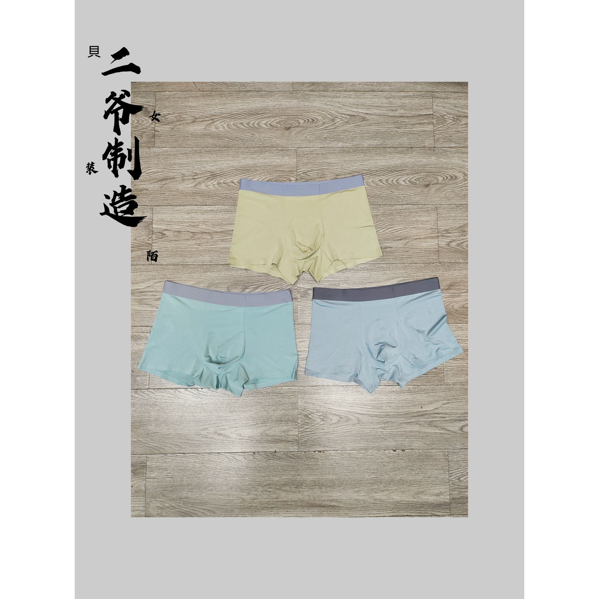 S88020815 兰精莫代尔桑蚕丝男内裤