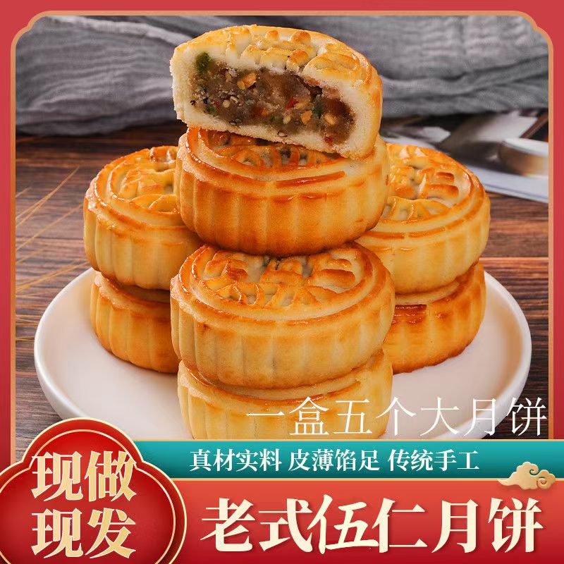 新疆西藏包邮】正宗老五仁月饼中秋月饼茶食点心零食糕点老式月饼