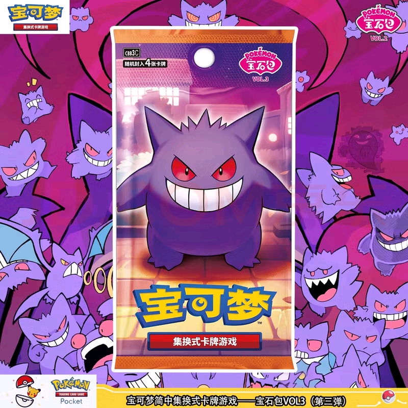 【宝可梦】宝可梦集换式卡牌宝石包第3弹（默认代拆）