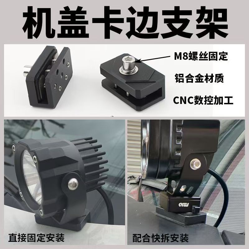 射灯专用快拆支架铝合金机盖支架引擎盖射灯安装固定支架越野通用