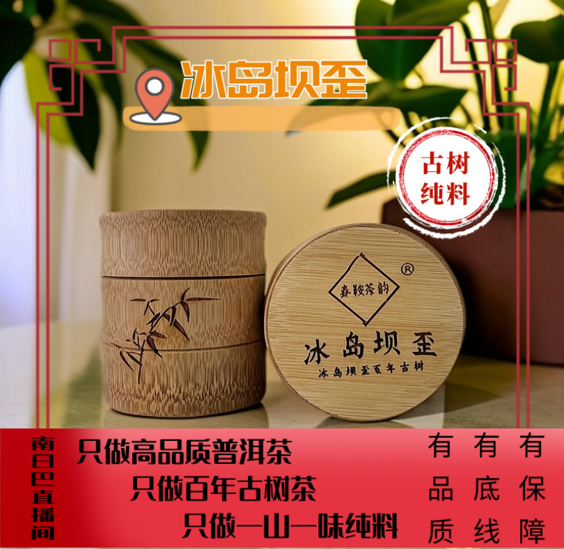 冰岛坝歪古树茶 50克/罐 （普洱茶）